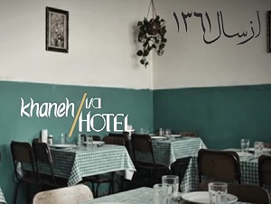 خانه و هتل؛ مرجع تخصصی تجهیز، طراحی و راه‌اندازی هتل و رستوران از سال ۱۳۶۱